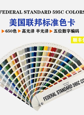 原装美国联邦色卡标准工业制造色彩应用FED-STD-595C军事设备色卡