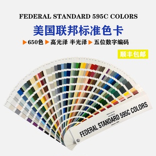 原装美国联邦色卡标准工业制造色彩应用FED-STD-595C军事设备色卡