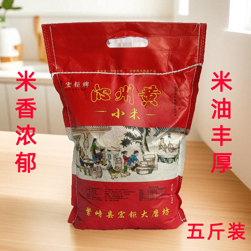 沁州黄小米新米5斤山西特产忻州新鲜小黄米月子米食用杂粮