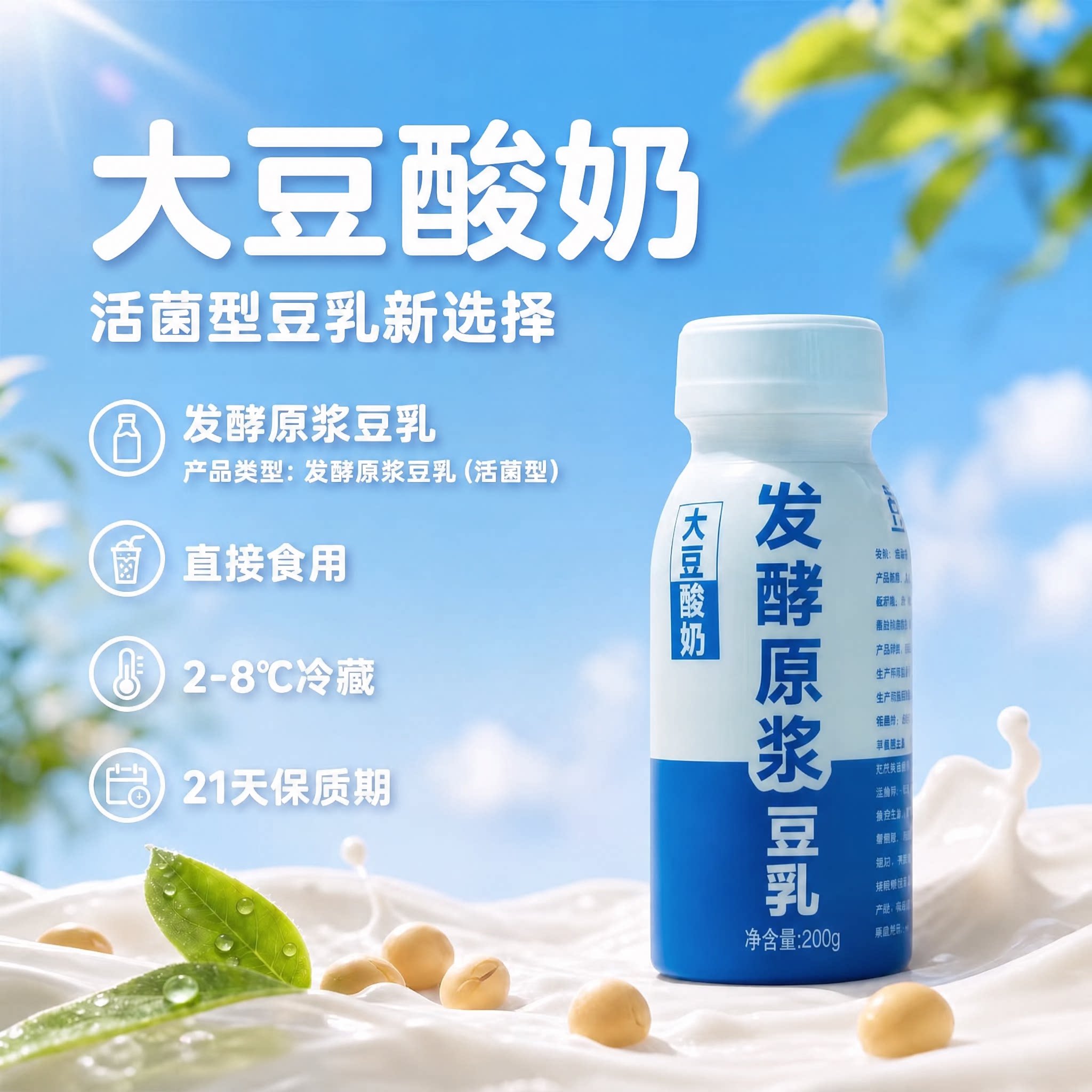 豆妃发酵原浆豆乳纯素饮品图片