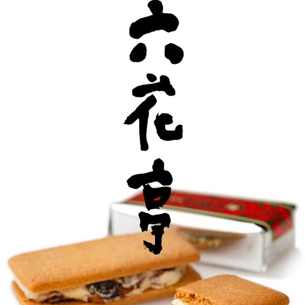 【直飞带回】日本北海道美食六花亭黄油三明治葡萄黄油饼干
