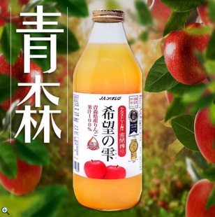 日本进口青森县产希望の雫王林苹果汁橘子汁1000ml玻璃瓶密闭压榨