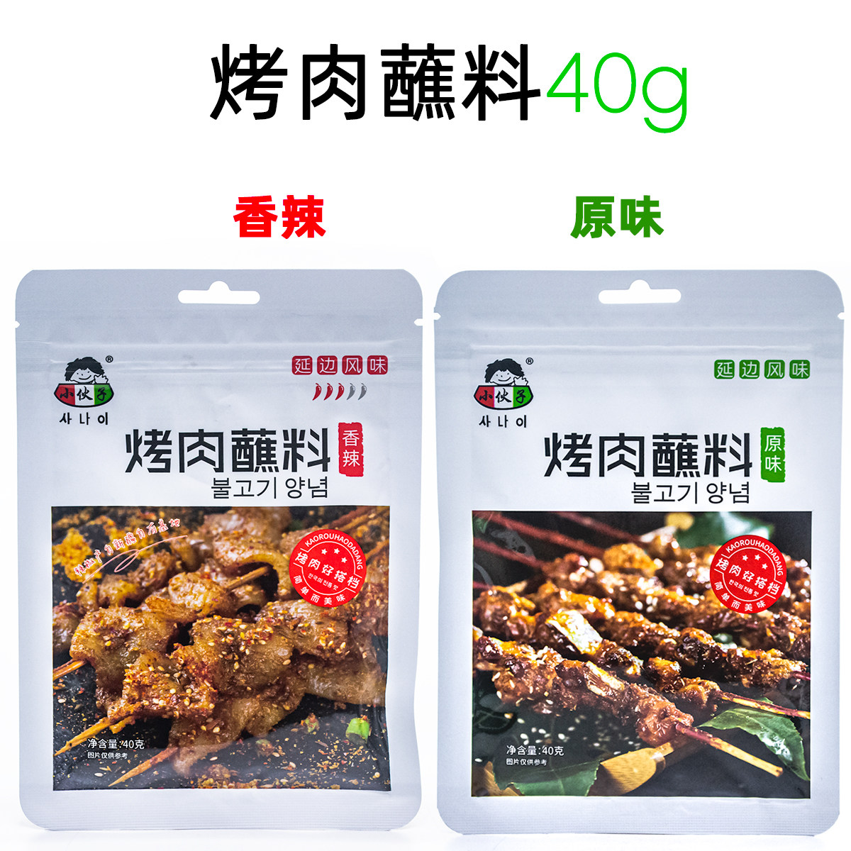 延边风味 家庭装 烤肉蘸料原味香辣两种口味烧烤串烤五花肉蘸料,粮油调味/速食/干货/烘焙,地域特色/特产类调味品,淘宝优惠券,粉丝福利购,淘宝优惠卷