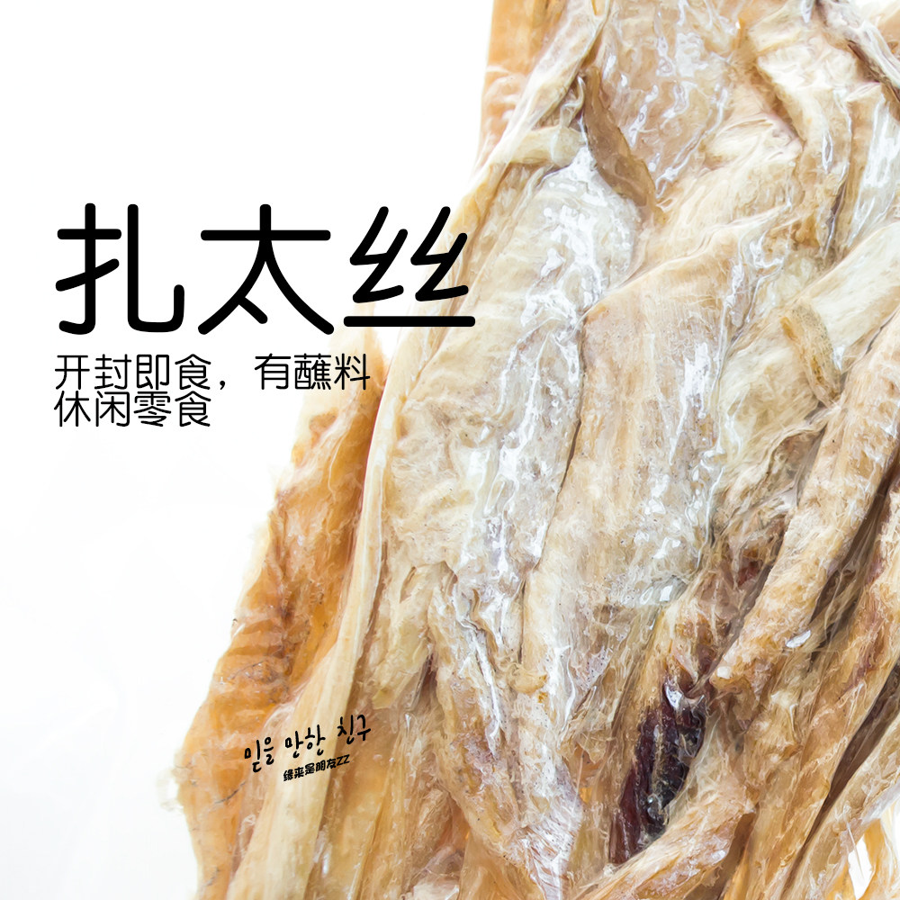 江陵扎太丝  棒鱼丝 明太鱼丝 配蘸料吃的干鱼丝 90g