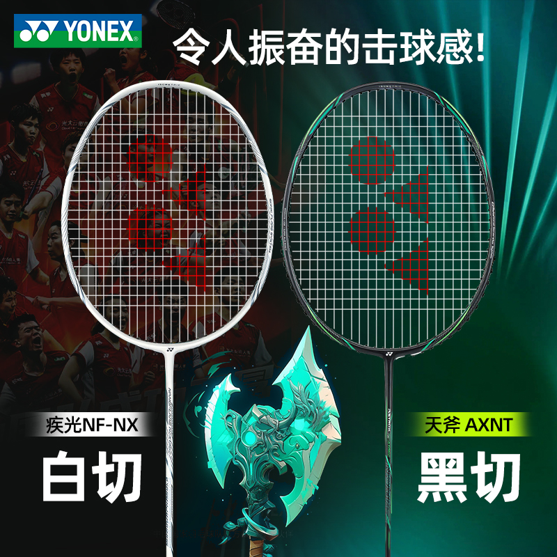 yonex尤尼克斯羽毛球拍正品单拍yy极光全碳素超轻疾光NEXTAGE白切