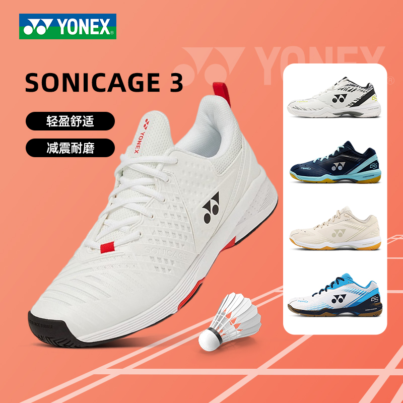 YONEX尤尼克斯网球鞋羽毛球鞋男女SONICAGE 3专业超轻透气训练鞋