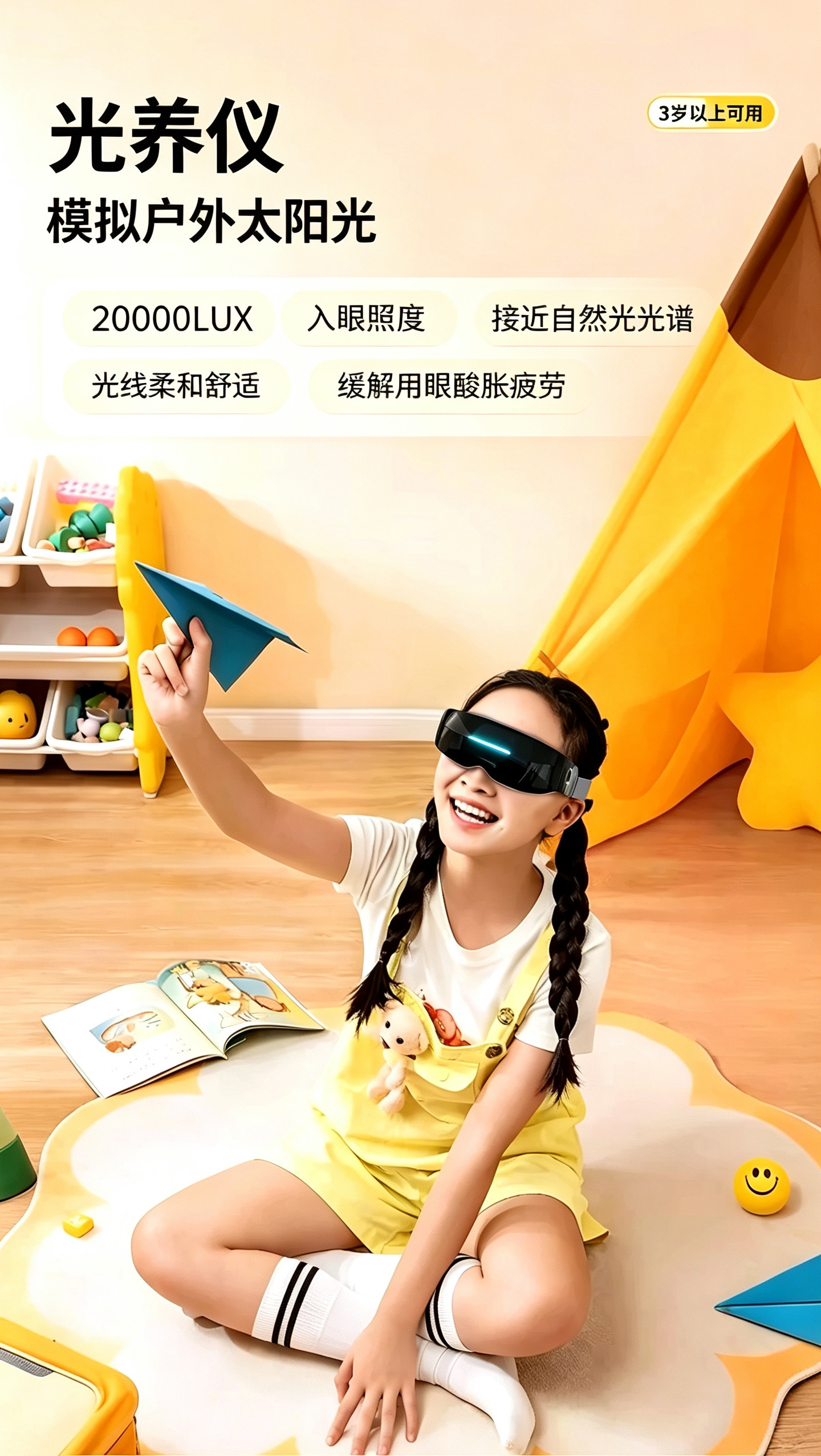 视精灵便携式光养仪儿童护眼仪阳眼部按摩器/润眼仪