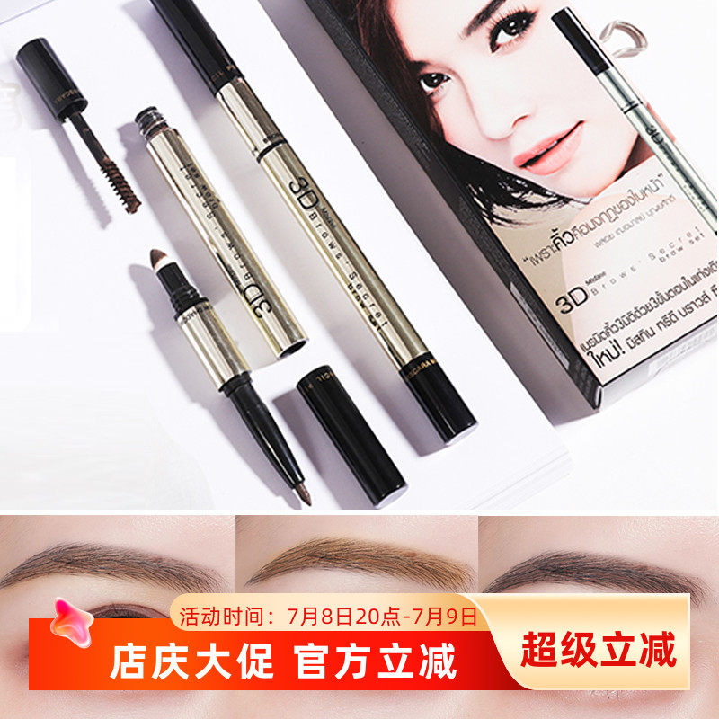 泰国Mistine眉笔防水防汗