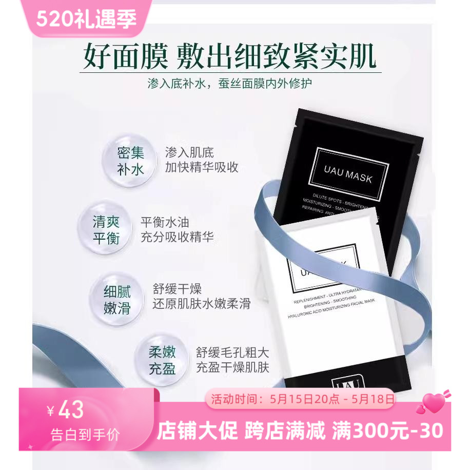 泰国UAU蚕丝面膜补水保湿舒缓修复提亮脸部淡化提拉紧致精华面贴