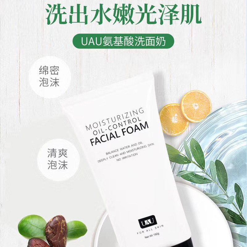 泰国UAU氨基酸洗面奶保湿控油深层温和清洁毛孔黑头除螨虫不紧绷