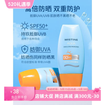 Mistine防紫外线隔离spf50面部40