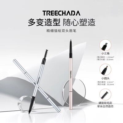 treechada眉笔防水防汗极细