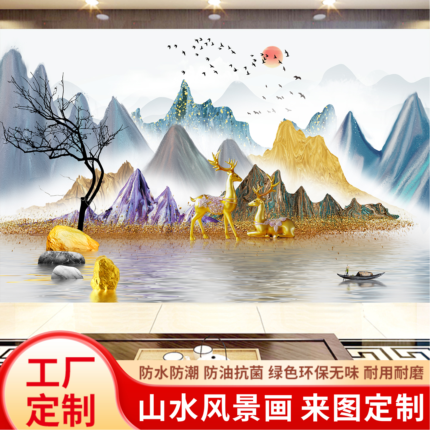 石来运转36d立体壁画麋鹿18d山水墙贴画5d客厅沙发电视背景墙壁布