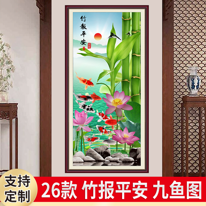 竹报平安壁画背胶中式山水自粘客厅竖版墙纸入户玄关装饰画九鱼图