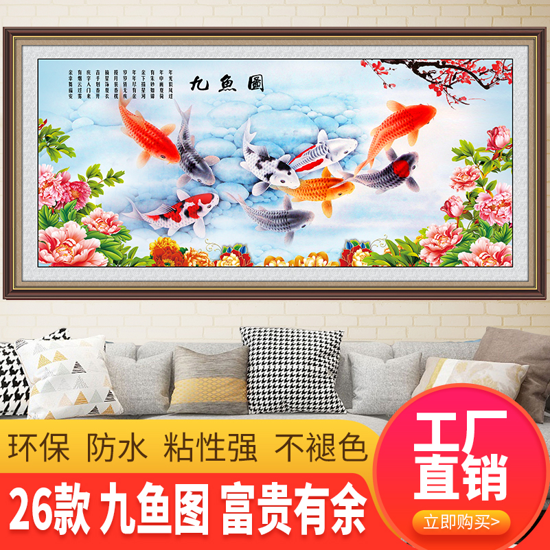 九鱼福图壁画富贵年年有余中式自粘鲤荷花沙发背景房间客厅装饰画
