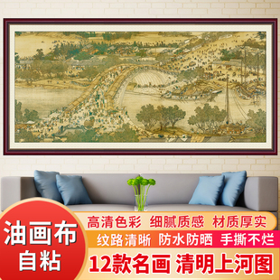 清明上河图自粘油画布山水风景墙贴画办公室背景墙客厅墙壁装饰画