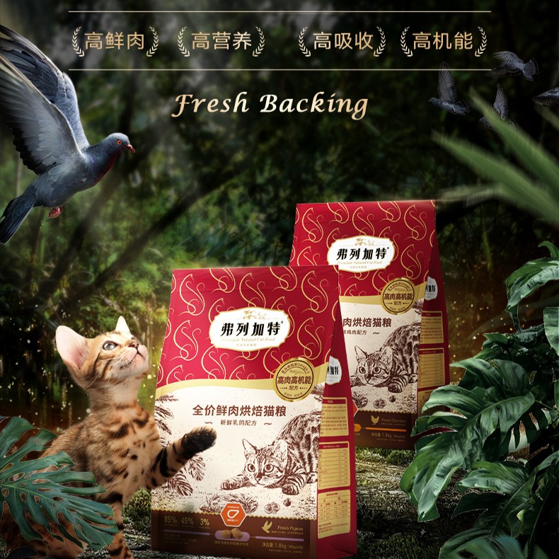 弗列加特低温烘焙鲜肉主食猫粮益生菌肠道/磷虾油成老幼猫咪专用