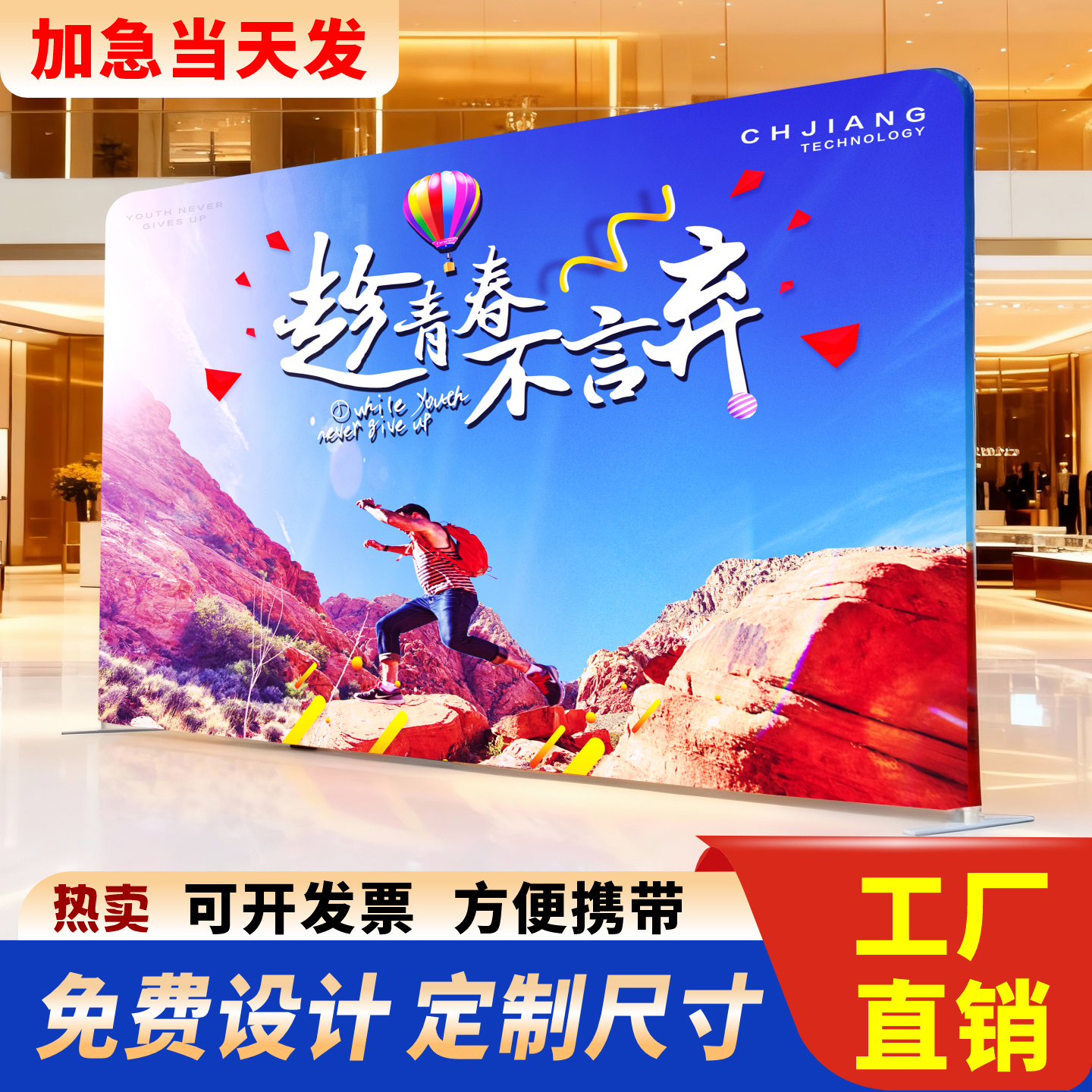 铝合金快展墙签活动背景墙