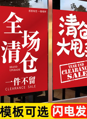 服装店撤店换季处理广告纸