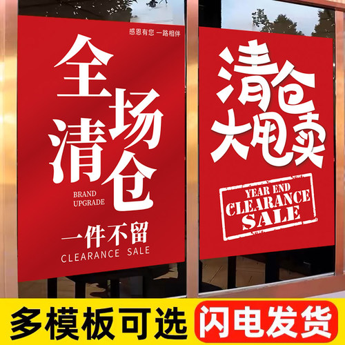 服装店撤店换季处理广告纸