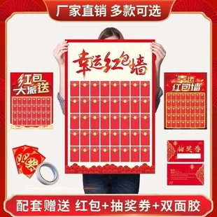 2026新年店铺开业周年店庆创意红包墙大抽奖展架节日活动海报定制