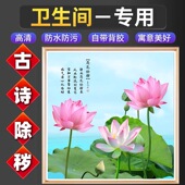 荷花净秽图厕所洗手卫生间贴画荷花莲花鲤鱼图墙贴纸壁画自粘防水