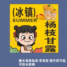 杨枝甘露绿豆汤果冰粉保温桶贴海报西瓜椰椰奶茶水果茶酸梅汤