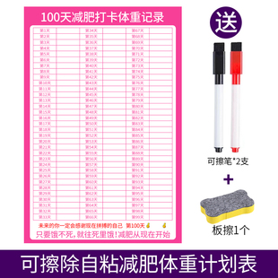减肥计划表墙贴100天健身自律一百天减重瘦身百日体重打卡神器30