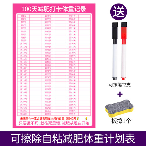 减肥计划表墙贴100天健身