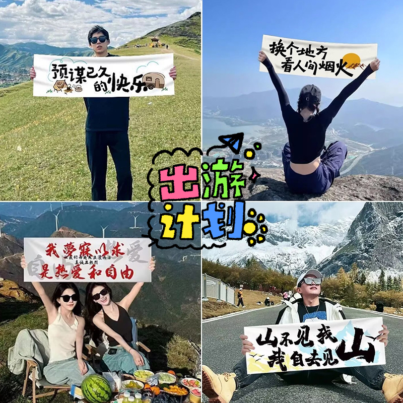 春游手持小横幅派对聚会