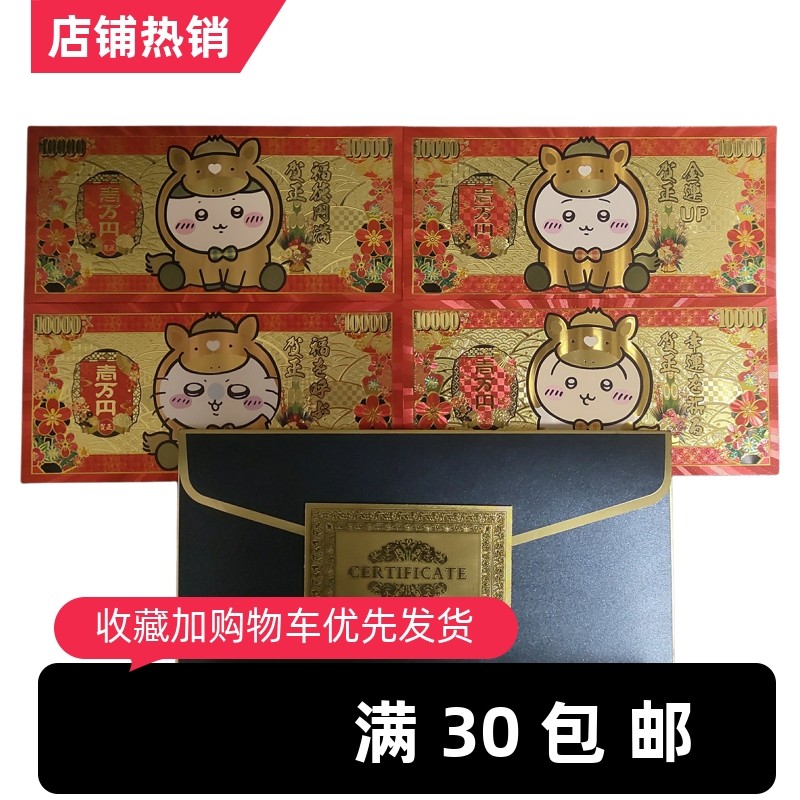 chiikawa吉伊卡哇乌萨奇马年纪念钞塑料折光卡创意礼品收藏摆件,模玩/动漫/周边/娃圈三坑/桌游,收藏卡牌/卡片,淘宝优惠券,粉丝福利购,淘宝优惠卷