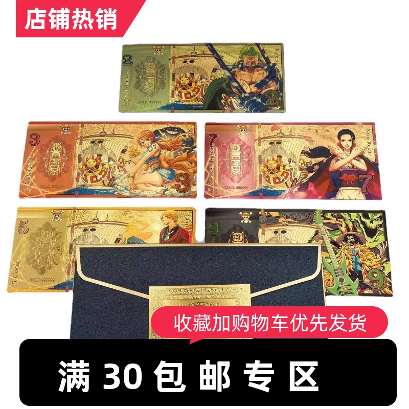 新十五款海贼王航海王彩色纪念卡片塑料币塑料金箔钞礼品收藏书签