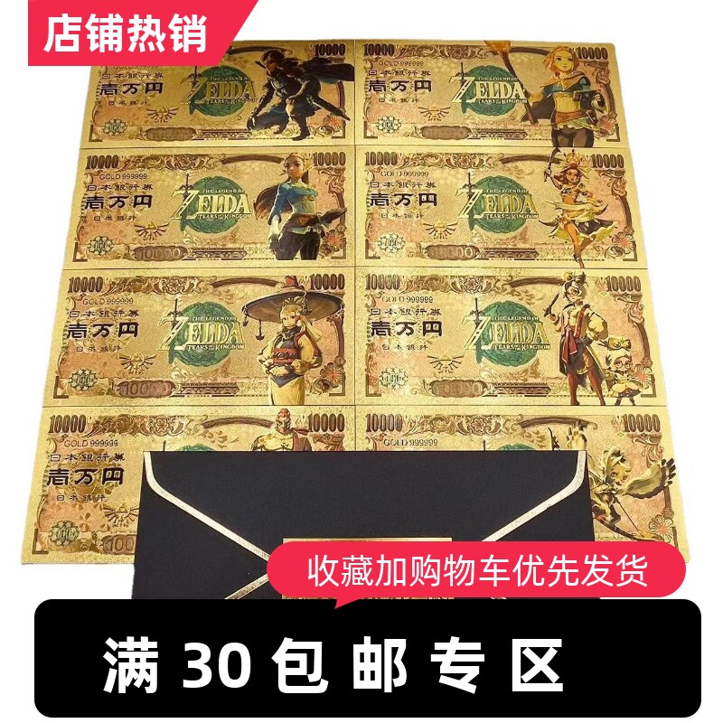 新八款塞尔达传说游戏周边塑料金箔钞节日礼品收藏纪念卡片
