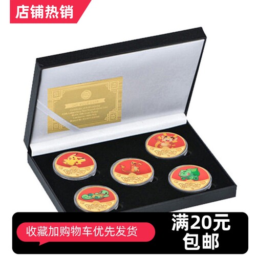 宝可梦纪念币口袋妖怪动漫币神奇宝贝皮卡丘周边收藏金属徽章礼品