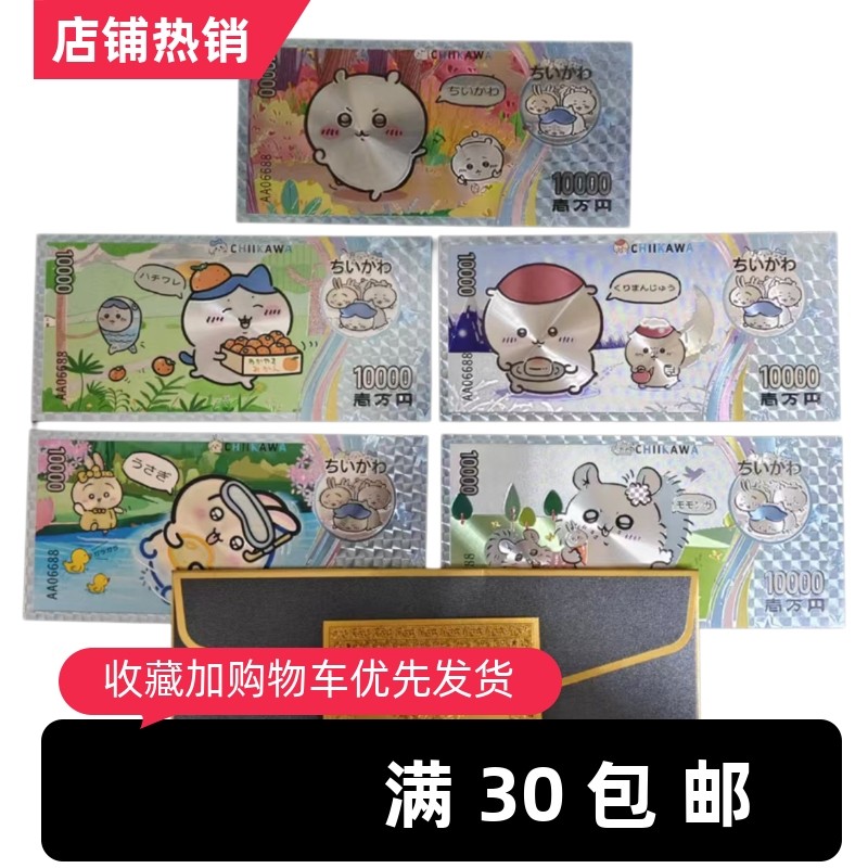 新五款银色吉伊卡哇纪念钞chiikawa钞礼品小可爱小八兔收藏书签,模玩/动漫/周边/娃圈三坑/桌游,收藏卡牌/卡片,淘宝优惠券,粉丝福利购,淘宝优惠卷