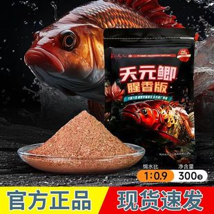 邓刚同款 天元 武汉天元 鲫鱼饵料秋冬季 鲫腥香版 野钓垂钓钓鱼鱼饵