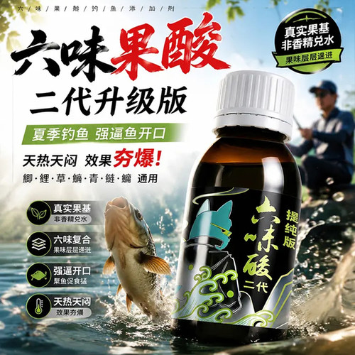 穿透王六味果酸鱼开口添加剂