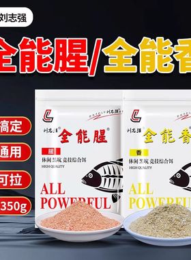 刘志强正品全能腥香饵料鱼饵野钓鲫鱼鲤鱼草鱼钓鱼钓具全套秋冬季