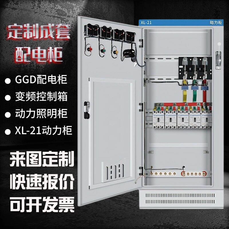 定制成套配电柜XL21高低压成套开关柜照明控制柜电容补偿柜配电箱