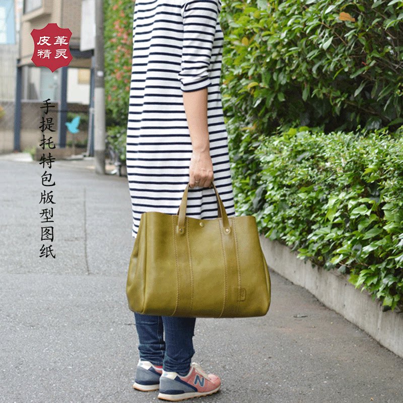 手提托特包图纸简约牛皮挎包拎包版型diy手作皮革包包模板卡纸90
