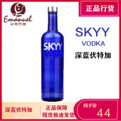 Skyy 蓝天伏特加原味 Vodka洋酒 基酒 深蓝伏特加 鸡尾酒 烈酒