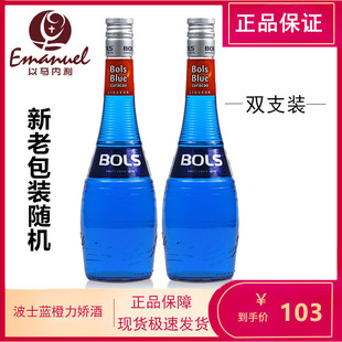 bols 速发洋酒波士蓝橙力娇酒蓝柑桂酒宝狮蓝香橙鸡尾酒调酒正品