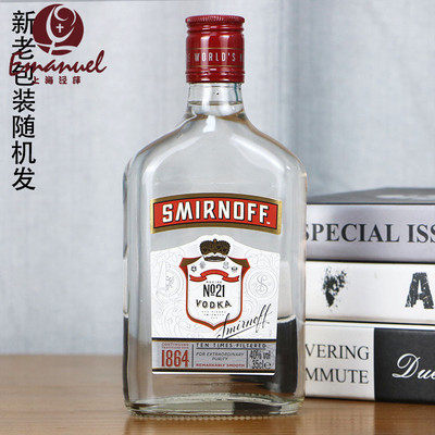 斯米诺红牌原味伏特加鸡尾酒基酒
