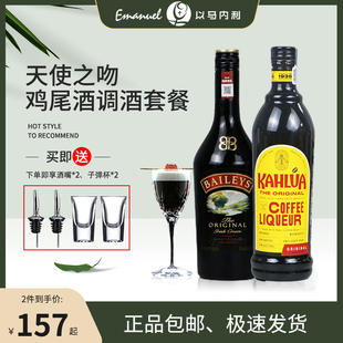 KAHLUA甘露咖啡力娇酒2瓶调酒搭配 洋酒天使之吻鸡尾酒百利甜酒