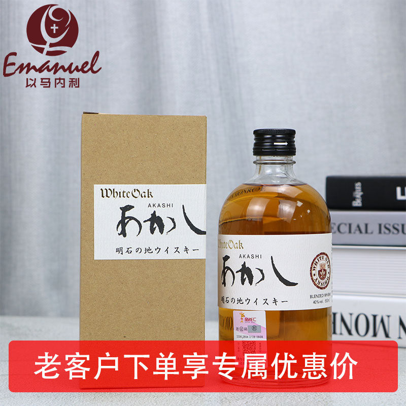 akashi明石 白橡木威士忌日威基酒500ml日本原瓶进口洋酒行货正品