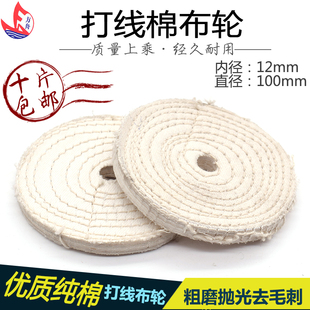 100布轮打线棉布轮镜面抛光轮白布轮抛光布轮亚克力玉石翡翠抛光