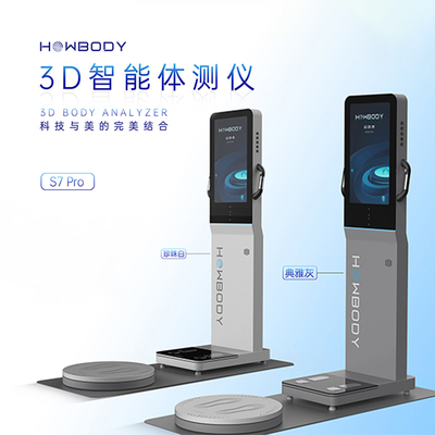 海迪体测健身房专用体测仪新款3D智能体脂仪称普拉提人体成分析仪
