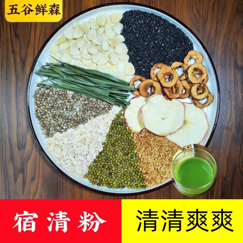 五谷鲜森宿清粉五清粉青汁果蔬粉