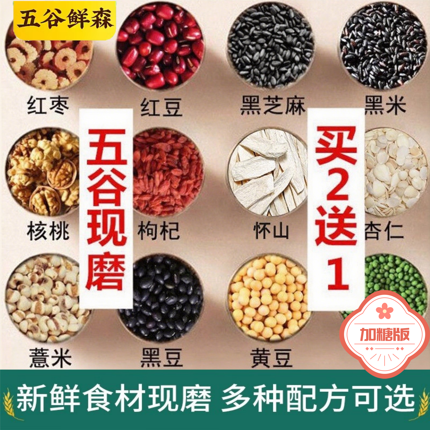 五谷鲜森现磨店五谷粉自选现磨
