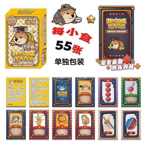 我的刀盾狗王者对决多人桌游卡牌游戏小学生聚会我的刀盾桌游